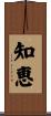 Wisdom Scroll