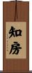 知房 Scroll