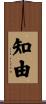 知由 Scroll