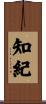 知紀 Scroll