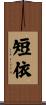 短依 Scroll