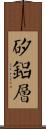 矽鋁層 Scroll