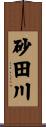 砂田川 Scroll