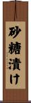 砂糖漬け Scroll