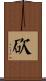 砍 Scroll