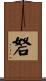 砮 Scroll