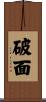 破面 Scroll