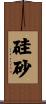 硅砂 Scroll