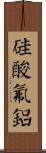 硅酸氟鋁 Scroll
