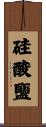 硅酸鹽 Scroll