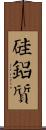 硅鋁質 Scroll