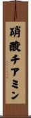 硝酸チアミン Scroll