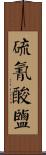 硫氰酸鹽 Scroll