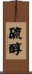 硫醇 Scroll
