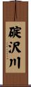 碇沢川 Scroll