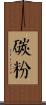 碳粉 Scroll