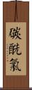碳酰氯 Scroll