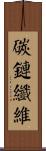碳鏈纖維 Scroll