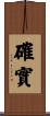 確實 Scroll