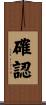確認 Scroll