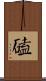 磕 Scroll