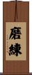 Discipline / Training / Tempering Character Scroll