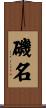 磯名 Scroll