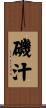 磯汁 Scroll