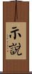 示說 Scroll