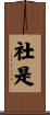社是 Scroll