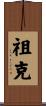 Zook Scroll