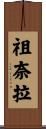 Zunayra Scroll