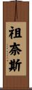 Zunaith Scroll