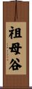 祖母谷 Scroll