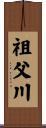祖父川 Scroll