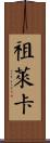 Zulaika Scroll