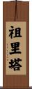 Zurita Scroll