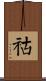 祜 Scroll