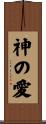 Divine Love Scroll