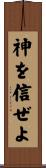 Trust in God / Faith in God Scroll