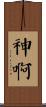 Shena Scroll