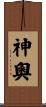 Enigma / Mysterious Scroll