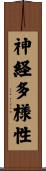神経多様性 Scroll