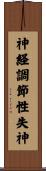 神経調節性失神 Scroll