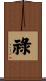 Prosperity Scroll