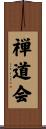 Zen Do Kai / Zendokai Scroll