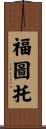 Fottuto Scroll