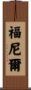 Fournier Scroll