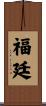 Fortin Scroll