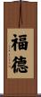 Forde Scroll